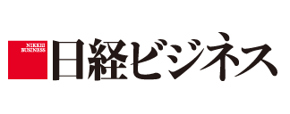 日経ビジネス